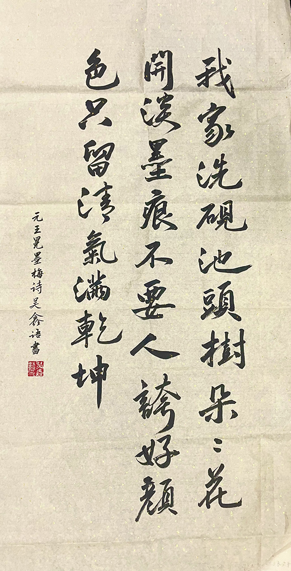 書(shū)法類(lèi)：二等獎(jiǎng)-《墨梅》吳鑫語(yǔ)_副本.jpg